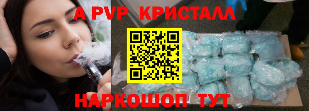 А ПВП СК  APVP  А ПВП крисы CK  A PVP мука  Котельники 