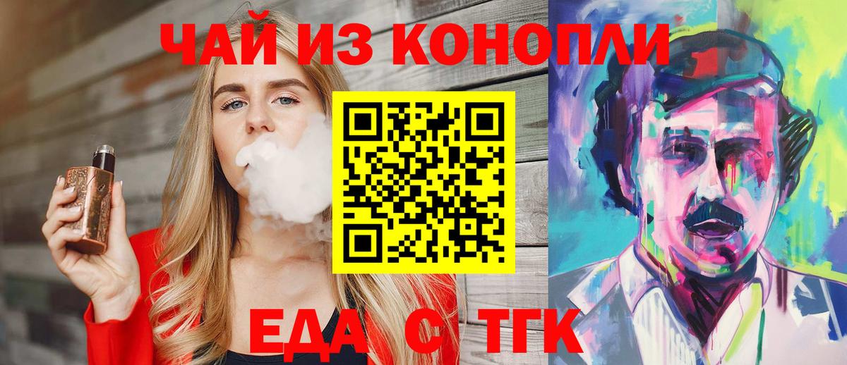 Еда ТГК конопля  Котельники 