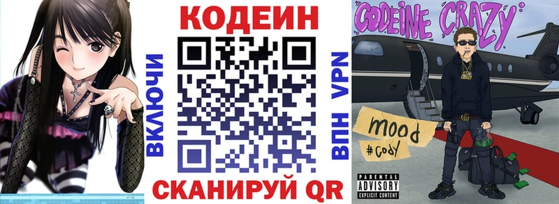 Кодеиновый сироп Lean Purple Drank  закладки  mega ссылки  Котельники 