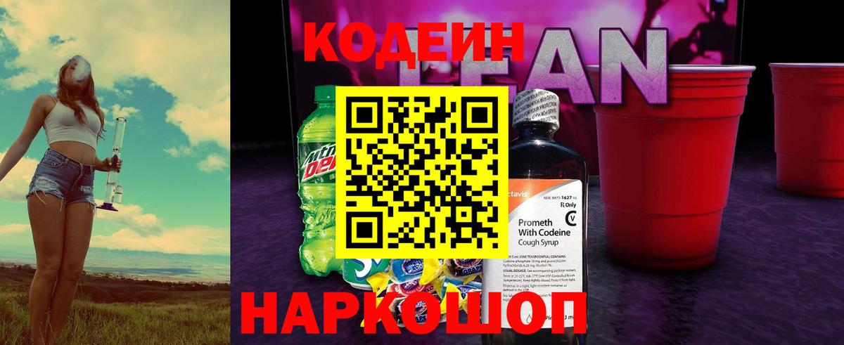 Codein Purple Drank Котельники