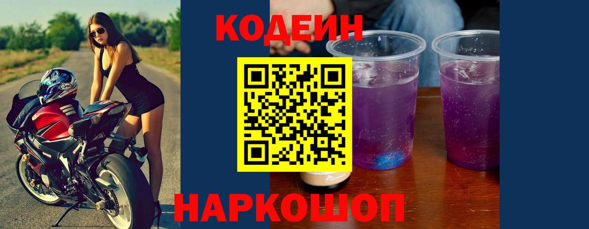 Котельники  купить наркотик  Codein Purple Drank  Вход с VPN  Codein напиток Lean (лин) 