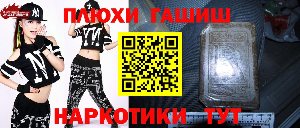 ГАШ hashish  Вход с VPN  Гашиш  Котельники 