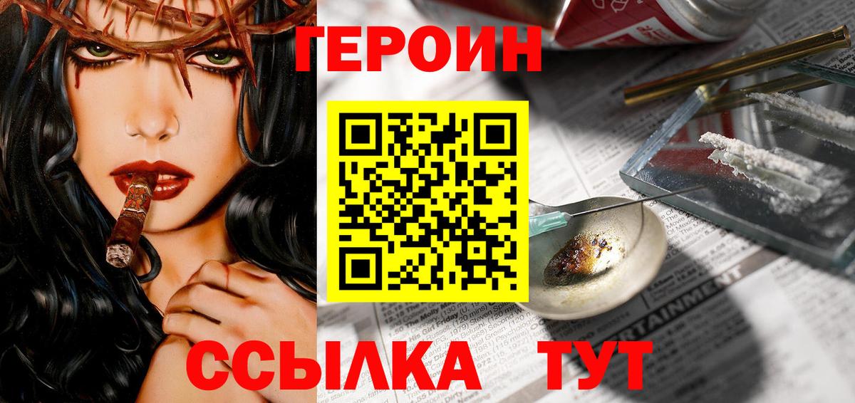 ГЕРОИН хмурый  Вход с VPN  Котельники 