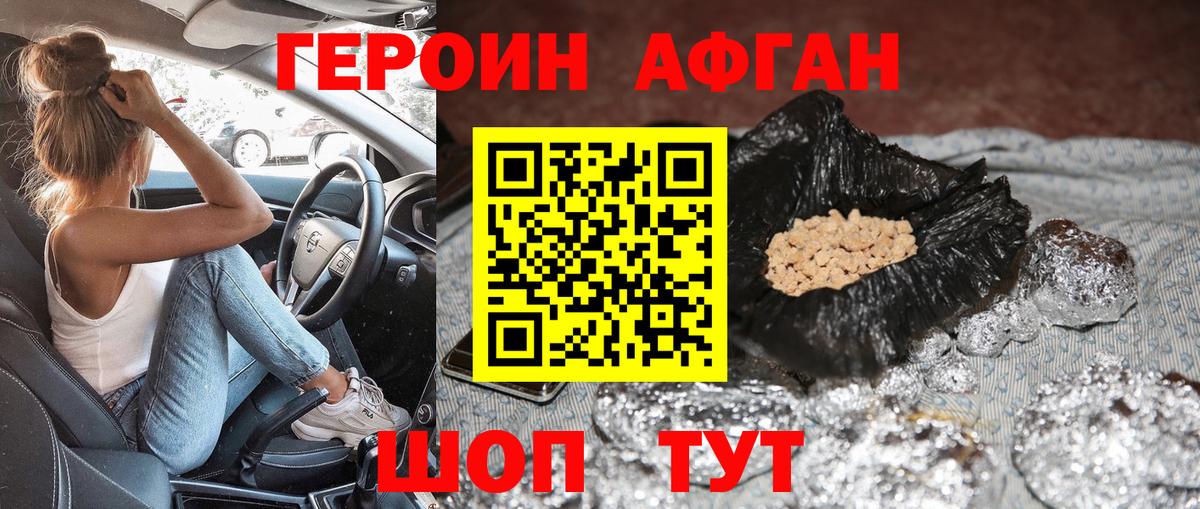 ГЕРОИН белый Котельники