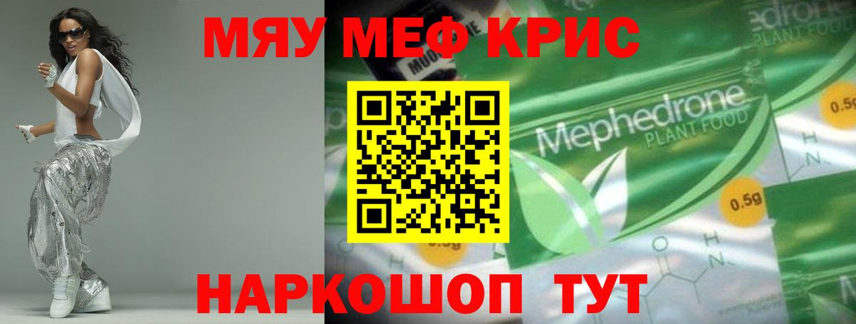 Мефедрон кристаллы Котельники